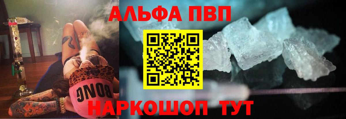 Альфа ПВП СК  Вход с VPN  Альфа ПВП  Alpha-PVP мука  Светлоград 