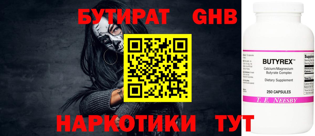 БУТИРАТ  Вход с VPN  Светлоград  БУТИРАТ 99% 
