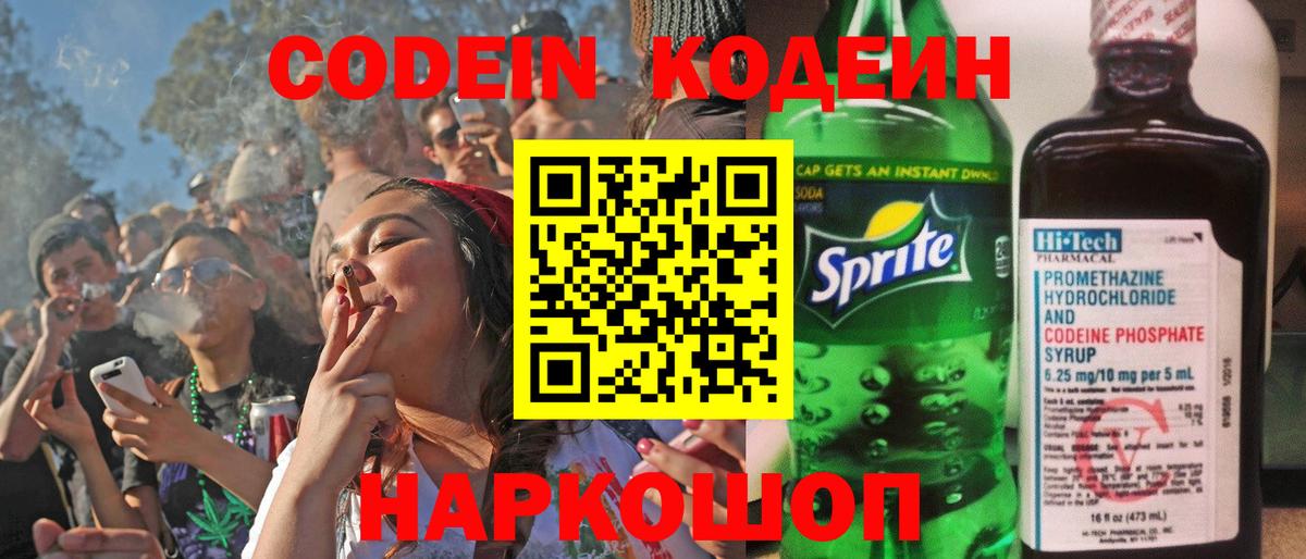 Кодеиновый сироп Lean напиток Lean (лин)  Вход с VPN  Светлоград 