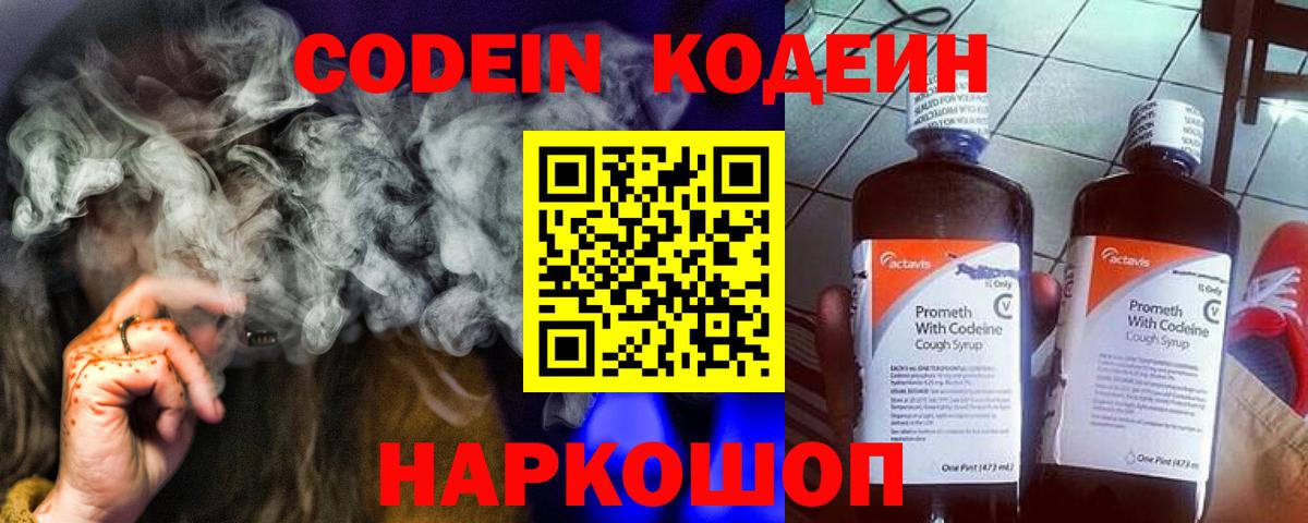 Кодеиновый сироп Lean напиток Lean (лин) Светлоград