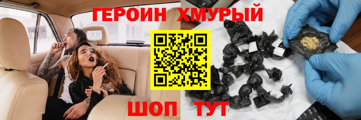 Героин герыч  Вход с VPN  ГЕРОИН  Светлоград 