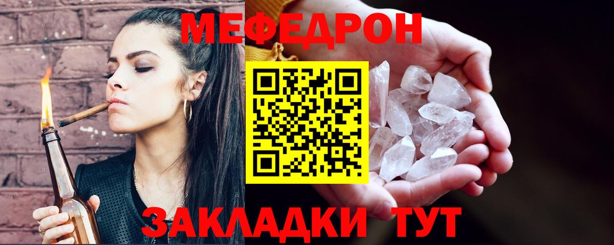 Мефедрон кристаллы Светлоград