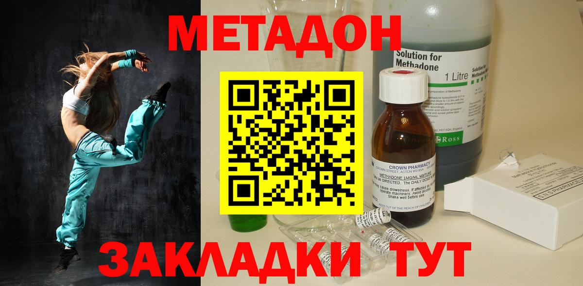 Светлоград  МЕТАДОН кристалл  Метадон кристалл  Вход с VPN 