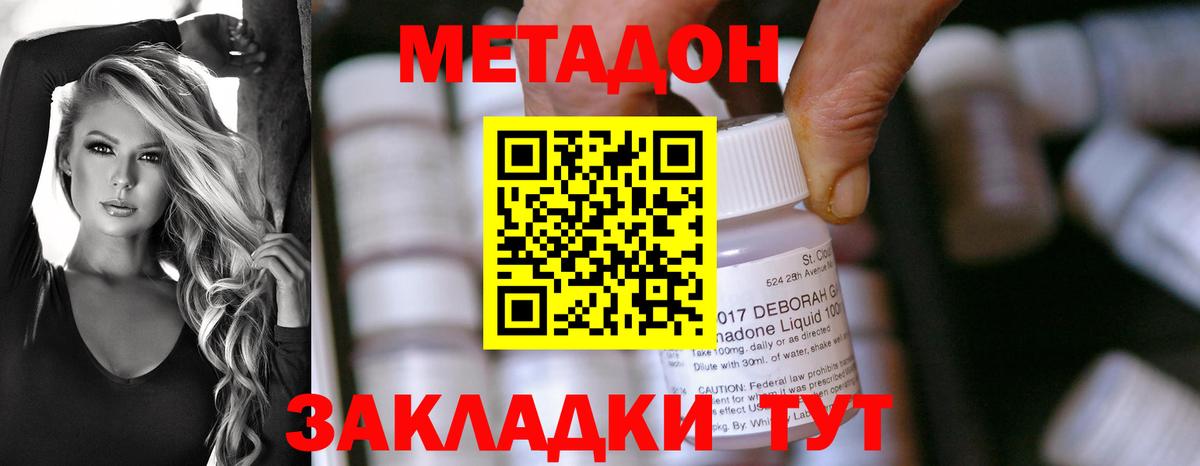 МЕТАДОН VHQ Светлоград